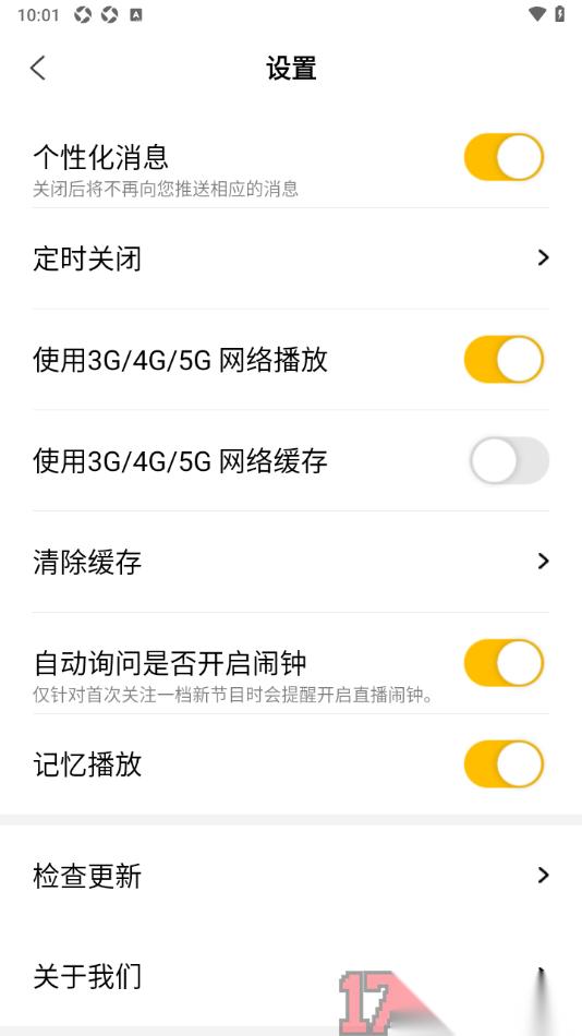 阿基米德手机版设置开启使用3G/4G/5G网络播放的方法