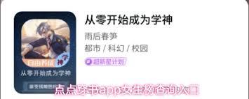 点点穿书app如何查看女生榜