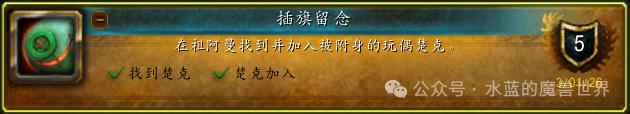 魔兽世界插旗留念成就攻略