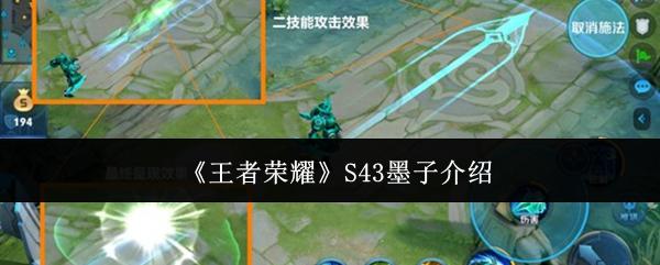 王者荣耀 S43墨子介绍
