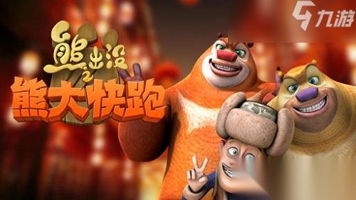 熊出没之熊大快跑角色 萌宠搭配攻略，零氪也能玩转