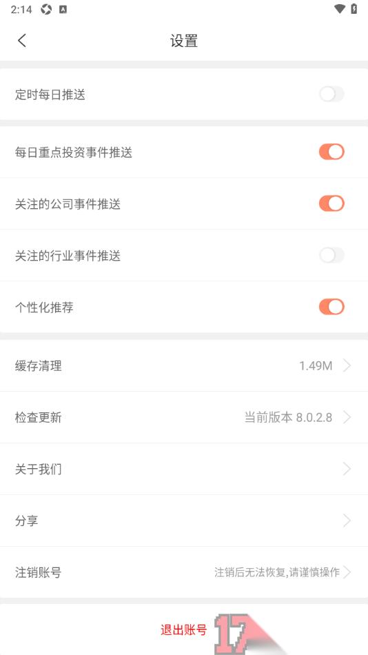 IT桔子手机版设置允许开启关注的公司事件推送功能的方法