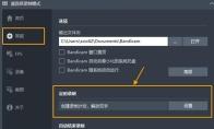 Bandicam怎么设置定时录制视频