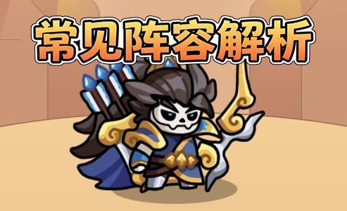 蜀汉名将前期开荒常见阵容攻略