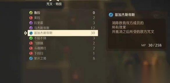 勇者斗恶龙7重制版 咒文特技基加杰斯帝斯获取方法