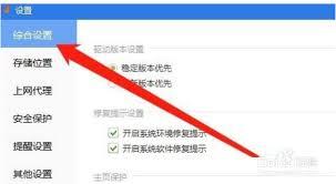 驱动精灵怎么设置不使用上网代理