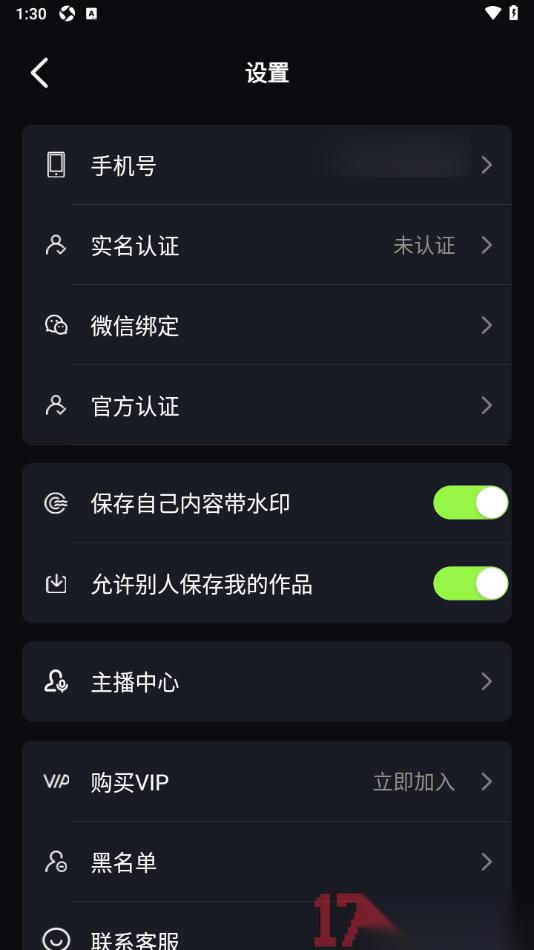 秒聊手机版申请实名认证的方法