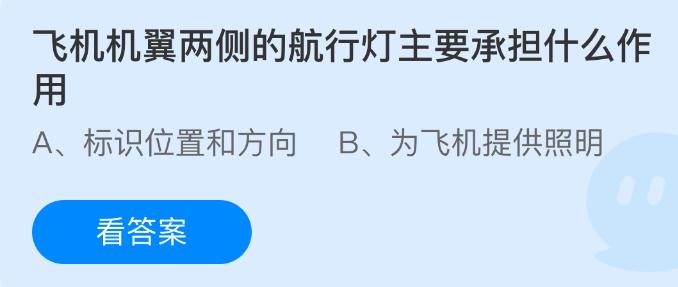 飞机机翼两侧的航行灯主要承担什么作用