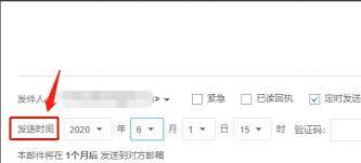 189邮箱如何设置定时发送