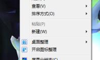 金山毒霸如何将桌面整理关掉