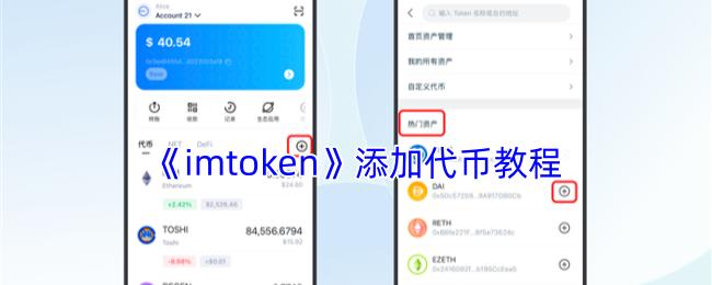imtoken 添加代币教程