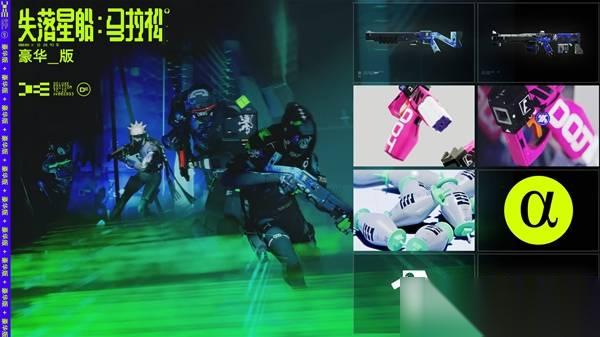 失落星船马拉松豪华版奖励通行证领取方法