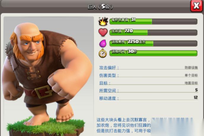 部落冲突巨人配合什么