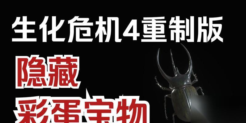 生化危机四44宝物获取方法是什么
