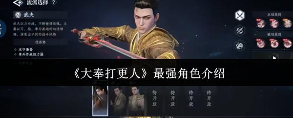 大奉打更人 最强角色介绍