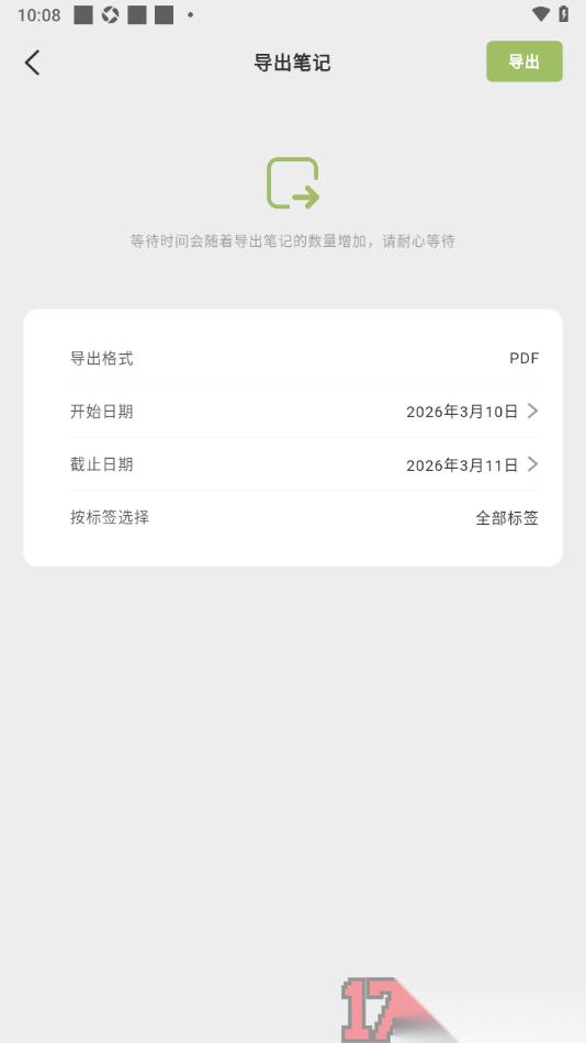 麦小记手机版设置将笔记导出为PDF文档格式的方法