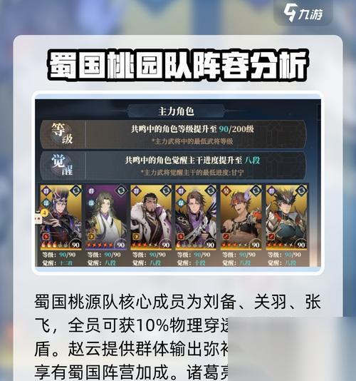 三国志幻想大陆蜀国阵容搭配指南 掌握最强战略
