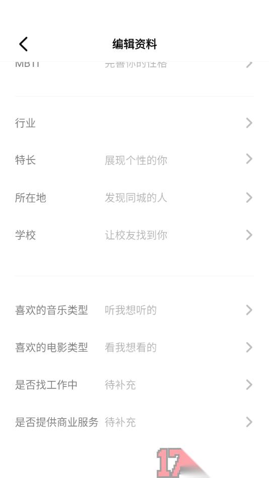 秒聊手机版设置个人主页展示我喜欢的音乐类型的方法
