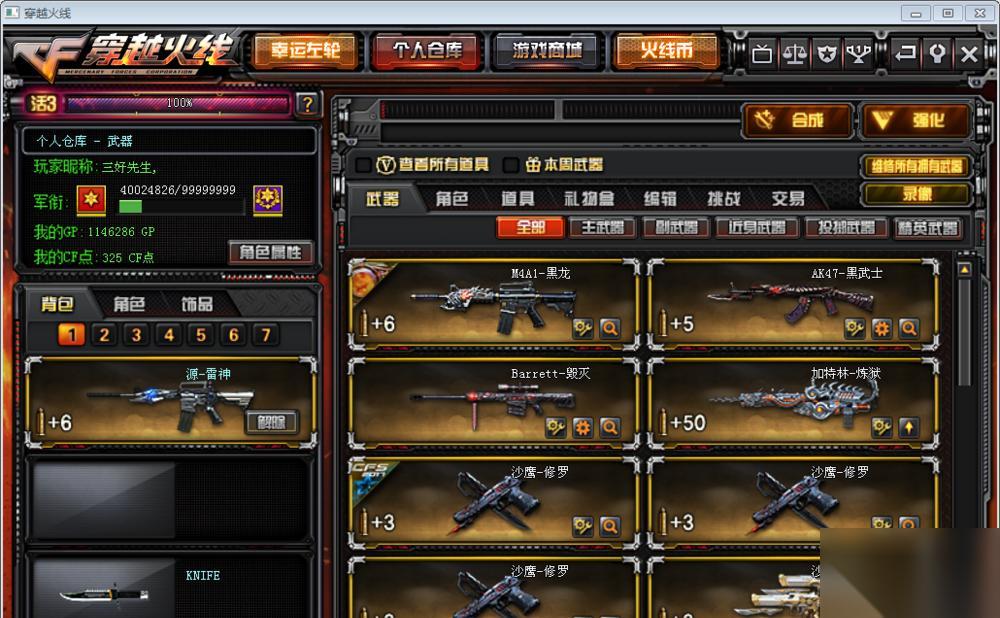 穿越火线七号加成失效的原因是什么