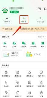 百果园app如何兑换优惠券