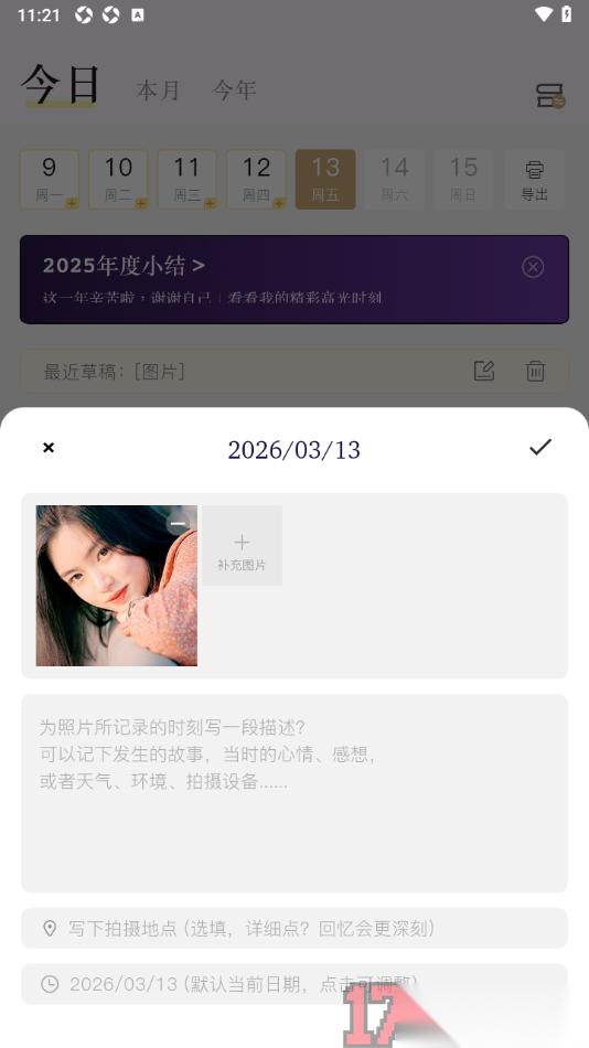 片羽集照片日记手机版导入照片记录日记的方法
