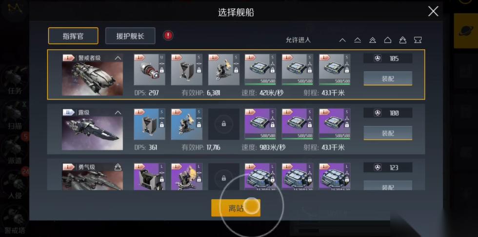 第二银河渗透者级怎么用