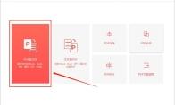 嗨格式PDF转换器怎么将PDF转换为PPT