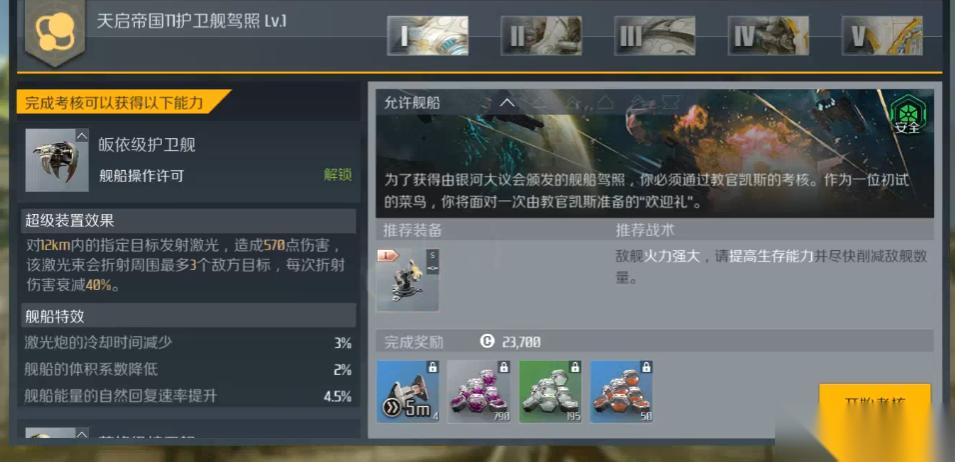第二银河天启帝国怎么样