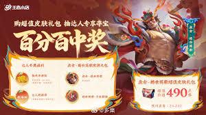 王者荣耀盘古撼世英歌价格是多少