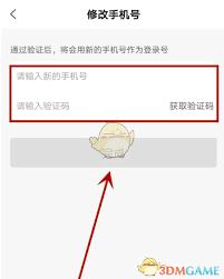 e城e家生活馆如何更改手机号