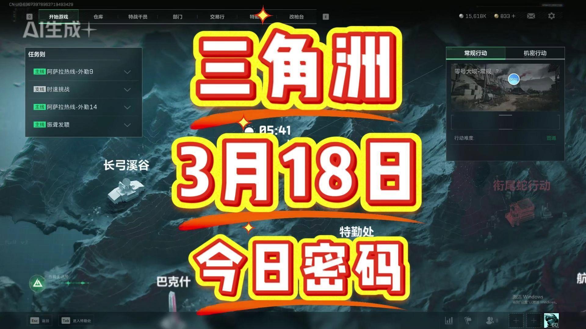三角洲行动航天基地每日密码3月18日 航天基地3月18日密码