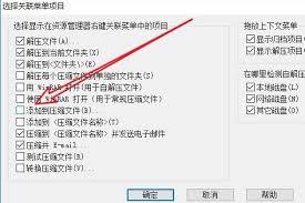 WinRAR如何层叠右键关联菜单