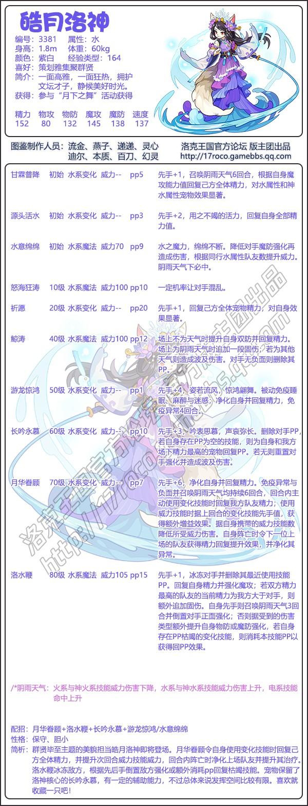 洛克王国皓月洛神技能搭配