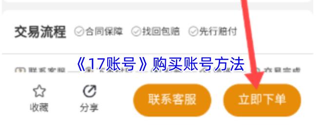 17账号 购买账号方法