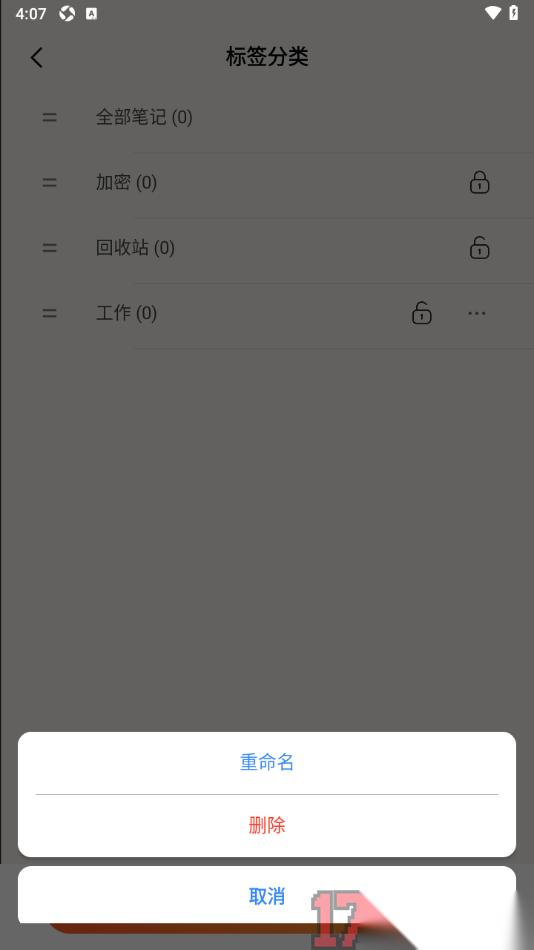 速记备忘录手机版设置添加标签分类的方法