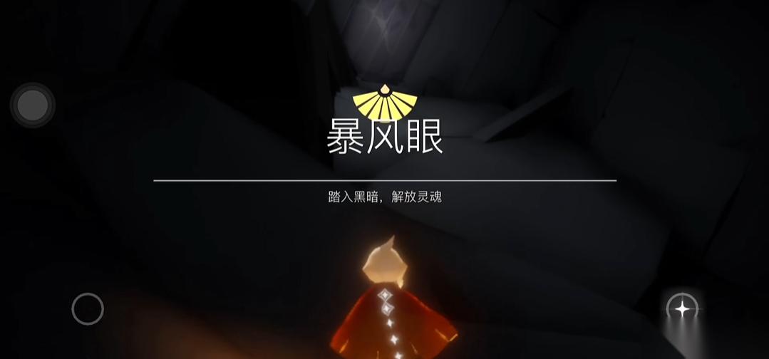 光遇暴风眼怎么过