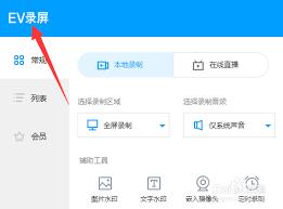 EV录屏如何进行定时录制