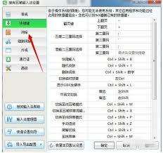 搜狗五笔输入法怎么设置字典快捷键