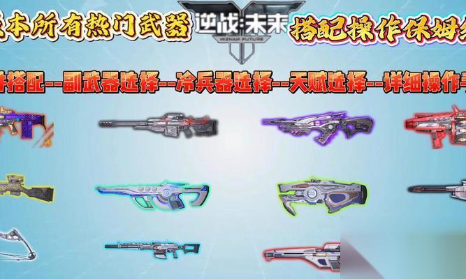 逆战副武器过于强大怎么平衡 副武器的选择策略是什么