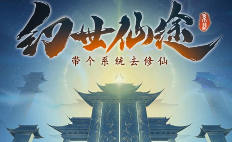 幻世仙途新手法宝搭配攻略