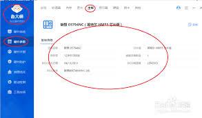 鲁大师怎么查看电脑主板版本信息