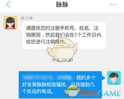 脉脉如何注销账号