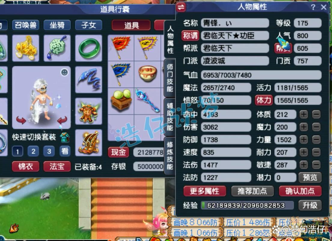 梦幻西游凌波城任务装备选择175级