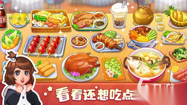2020最新版烹饪游戏推荐 好玩的烹饪游戏有哪些
