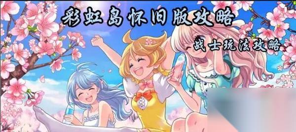 彩虹岛武器券怎么获取 武器券的获取途径有什么