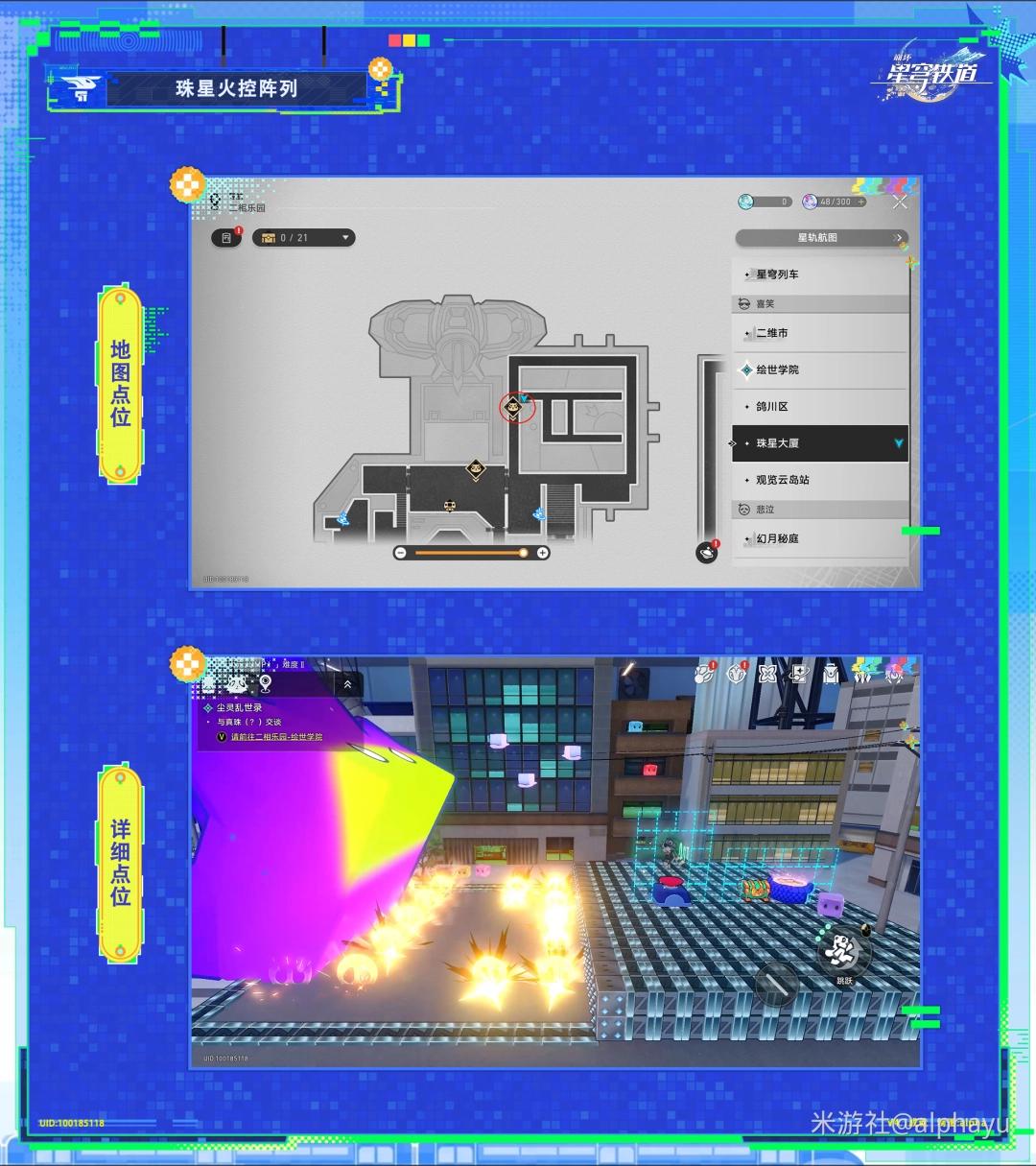 崩坏星穹铁道珠星火控阵列成就攻略