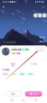 树洞app如何添加好友