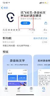 iPhone录音如何转成文档