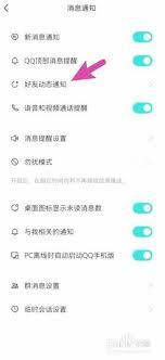 如何开启qq游戏的游戏邀请通知