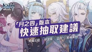 原神月之四新角色都有谁
